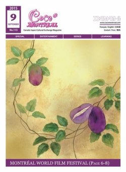 ココモントリオール 9月号 (発売日2015年09月10日) 表紙