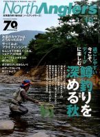 North Angler’s（ノースアングラーズ） 2015年10月号 表紙