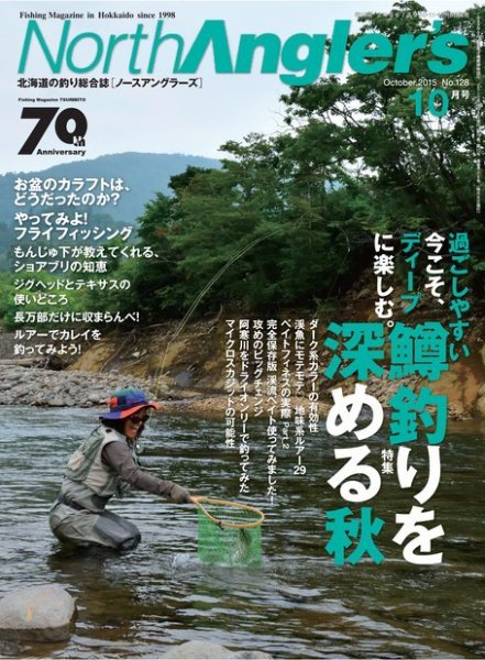 North Angler’s（ノースアングラーズ） 2015年10月号 (発売日2015年09月08日) 表紙