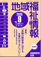 地域福祉情報 9月号 表紙