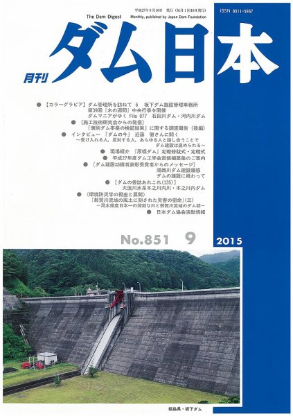 ダム日本 No.851 (発売日2015年09月10日) 表紙