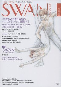 スワンマガジン Vol.41 (発売日2015年09月10日) 表紙