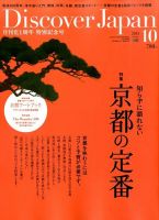 Discover Japan（ディスカバージャパン） 2015年10月号 表紙