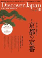 Discover Japan（ディスカバージャパン） 2015年10月号 表紙