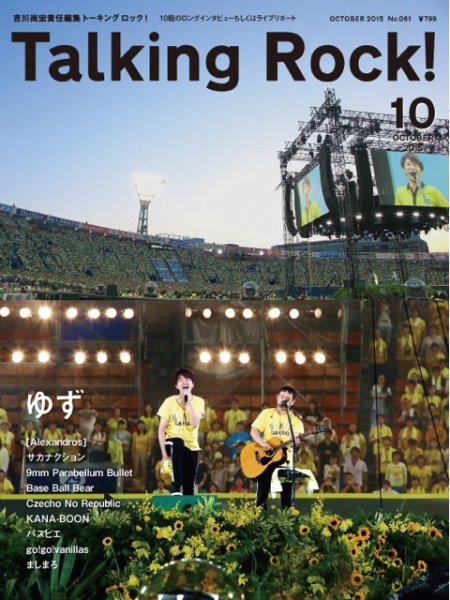 Talking Rock!（トーキングロック！） 2015年10月号 (発売日2015年09月09日) 表紙