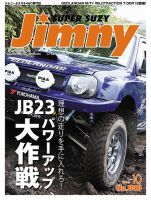 Jimny SUPER SUZY（ジムニースーパースージー） No.090 表紙