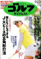 週刊ゴルフダイジェスト 2015/9/22号 表紙