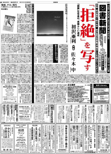 図書新聞 3222号 (発売日2015年09月05日) 表紙