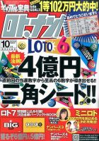 ギャンブル宝典ロト・ナンバーズ当選倶楽部 2015年10月号 (発売日2015年09月05日) 表紙