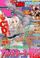 別冊 少年マガジン 2015年10月号 表紙