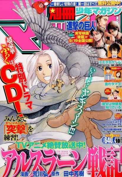 別冊 少年マガジン 2015年10月号 (発売日2015年09月09日) 表紙