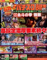 パチスロ必勝本 DX (デラックス) 2015年10月号 (発売日2015年09月07日) 表紙