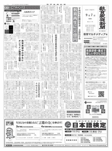 教育家庭新聞　教育マルチメディア 2015年9月号 (発売日2015年09月07日) 表紙