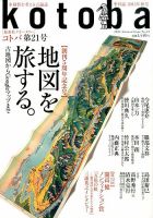 kotoba（コトバ） 2015年10月号 表紙