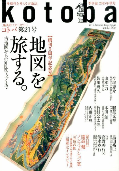 kotoba（コトバ） 2015年10月号 (発売日2015年09月05日) 表紙