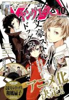 ヤングエース 2015年10月号 表紙