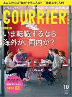 COURRiER Japon（クーリエ・ジャポン） ［ダイジェスト版］  10月号 (発売日2015年09月05日) 表紙