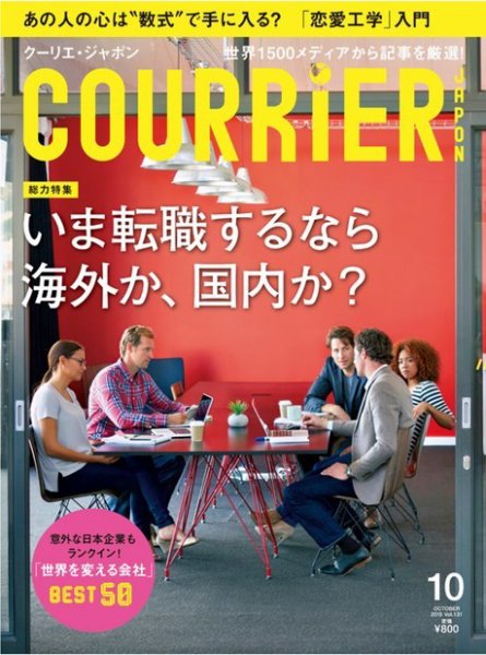 COURRiER Japon（クーリエ・ジャポン） ［ダイジェスト版］  10月号 (発売日2015年09月05日) 表紙