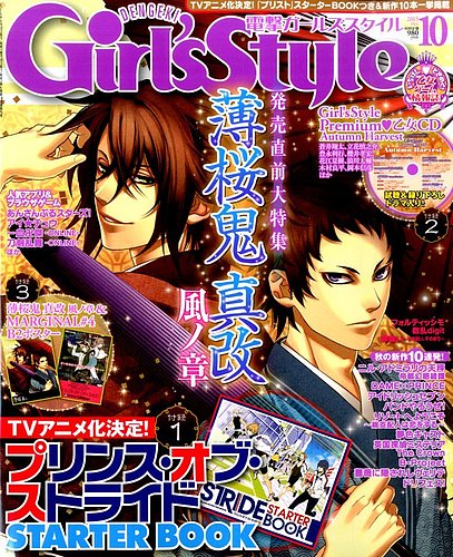 電撃Girl's Style (ガールズスタイル) 9月号 (発売日2012年08月