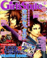 電撃Girl's Style (ガールズスタイル) 2015年10月号 (発売日2015年09月10日) 表紙