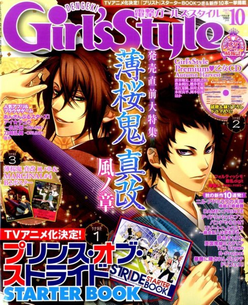 電撃Girl's Style (ガールズスタイル) 2015年10月号 (発売日2015年09月10日) 表紙