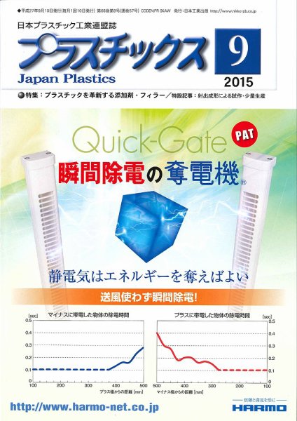 プラスチックス 2015年9月号 (発売日2015年09月05日) 表紙