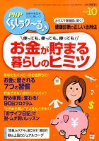 PHPくらしラクーる １０月号 表紙