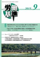 労働基準 ９月号 (発売日2015年09月05日) 表紙