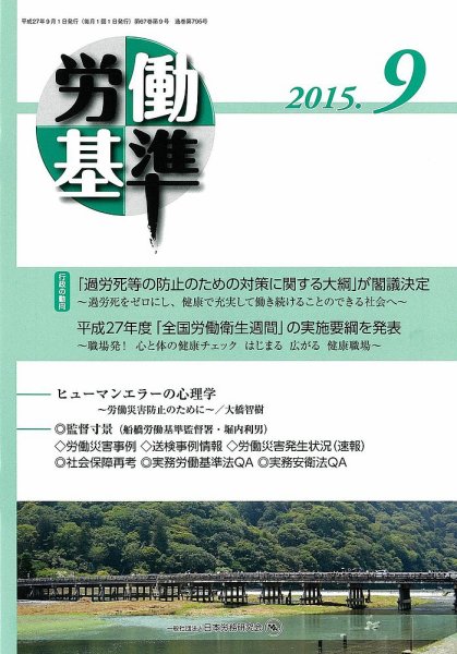 労働基準 ９月号 (発売日2015年09月05日) 表紙