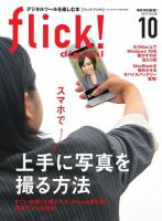flick!（フリック） 2015年10月号 表紙
