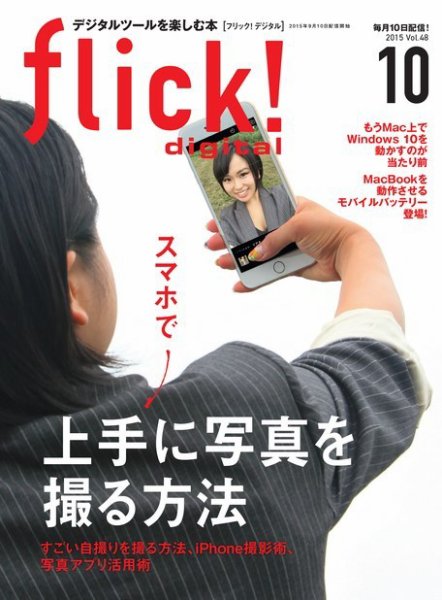 flick!（フリック） 2015年10月号 (発売日2015年09月10日) 表紙