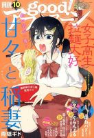 good！アフタヌーン 2015年10月号 表紙