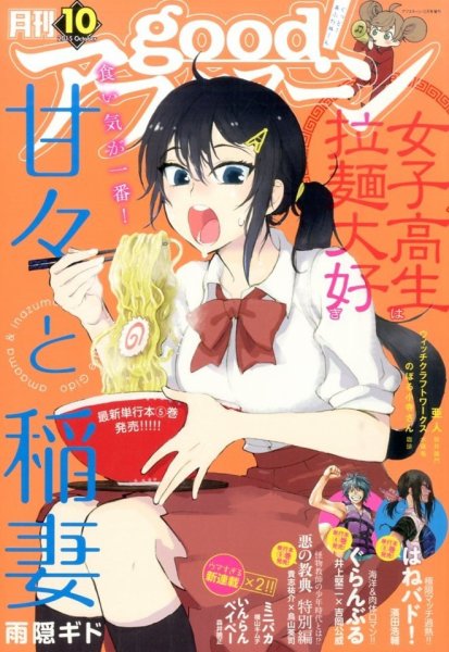 good！アフタヌーン 2015年10月号 (発売日2015年09月07日) 表紙