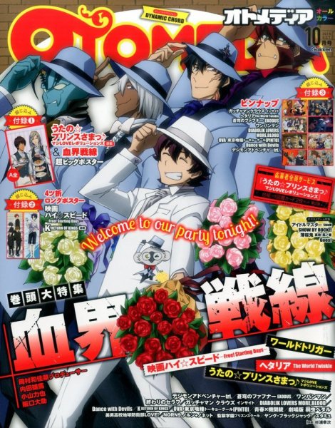 オトメディア  2015年10月号 (発売日2015年09月10日) 表紙