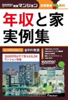 SUUMO新築マンション首都圏版 15/09/08号 表紙