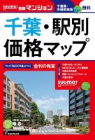 SUUMO新築マンション千葉県・茨城県南版 15/09/08号 表紙