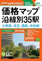SUUMO新築マンション東京市部・神奈川北西版 15/09/08号 表紙