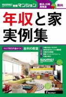 SUUMO新築マンション横浜・川崎・湘南版 15/09/08号 表紙