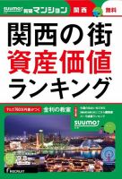 SUUMO新築マンション関西版 15/09/08号 表紙