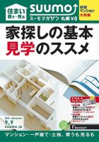 SUUMOマガジン札幌 15/09/09号 (発売日2015年09月11日) 表紙