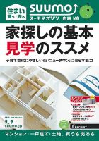 SUUMOマガジン広島 15/09/09号 (発売日2015年09月11日) 表紙
