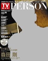 TVガイドPERSON(テレビガイドパーソン) vol36 表紙