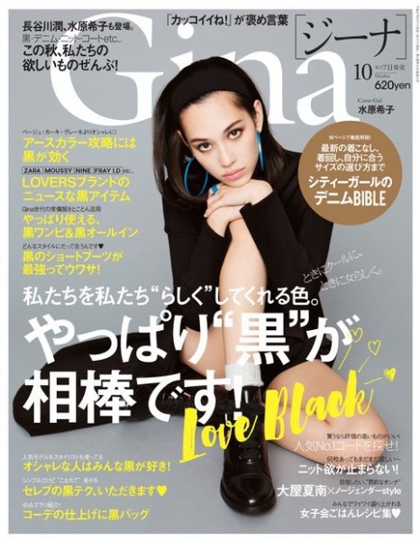 Gina（ジーナ） 2015年10月号 (発売日2015年09月07日) 表紙