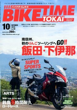 BIKE TIME TOKAI 2015年10月号 (発売日2015年09月05日) 表紙
