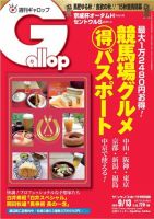 週刊Gallop（ギャロップ） 9月13日号 表紙