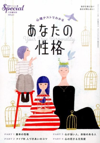 増刊 PHP スペシャル 2015年11月号 (発売日2015年09月17日) 表紙