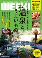 新潟ウイーク！ 9/4号2015 (発売日2015年09月04日) 表紙