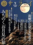 増刊 サライ 2015年10月号 (発売日2015年08月27日) 表紙