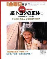 週刊金曜日 632号 (発売日2006年11月24日) 表紙