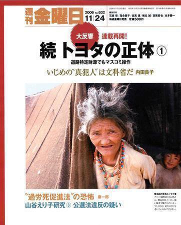 週刊金曜日 632号 (発売日2006年11月24日) 表紙